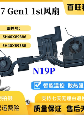 适用联想 Thinkpad P17 Gen 1 1st 风扇 散热器 模组 5H40X89388