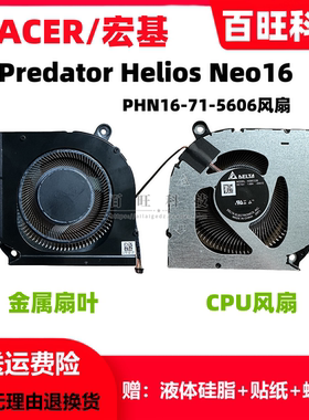适用Acer宏碁 掠夺者·擎Neo 16 2023 PHN16-71 PHN18 N22Q22风扇