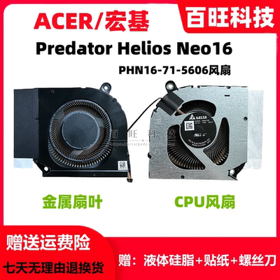 适用Acer宏碁 掠夺者·擎Neo 16 2023 PHN16-71 PHN18 N22Q22风扇