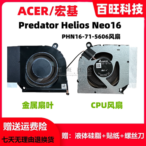 适用Acer宏碁 掠夺者·擎Neo 16 2023 PHN16-71 PHN18 N22Q22风扇