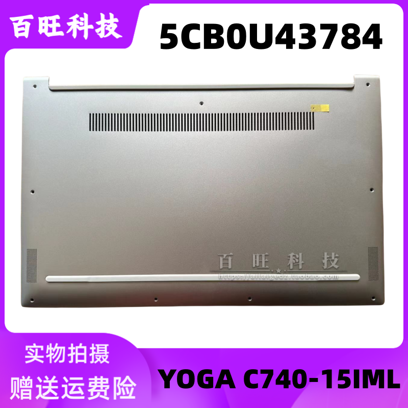 YOGAC740-15IML笔记本外壳