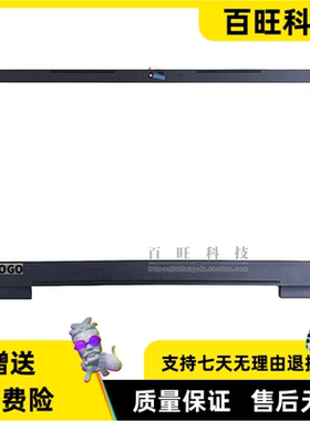 适用 联想 V330-15 V130-15IKB B壳 屏幕边框 5B30Q60099 外壳