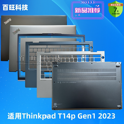 thinkpadT14p2023笔记本外壳