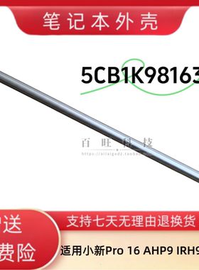 适用联想小新Pro 16 AHP9 IRH9 2024  轴盖 压条 5CB1K98163