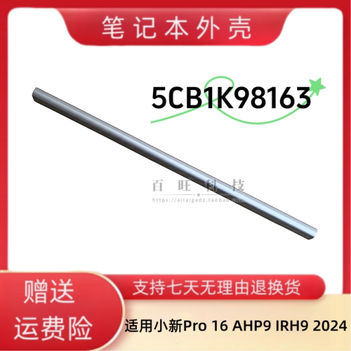 小新Pro16AHP9IRH92024外壳