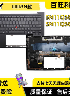 适用联想ThinkPad X1 Carbon 13th Gen13 2025 C壳 键盘壳 主机上盖 US WWAN款 外壳 5M11Q56009 5M11Q56046