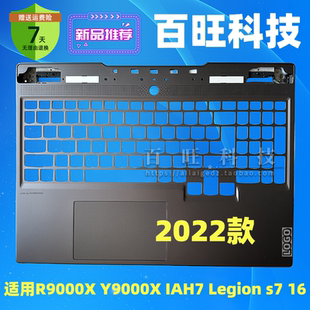 适用联想 Y9000X R9000X IAH7 2022款 A壳 C壳 D壳 压条 外壳