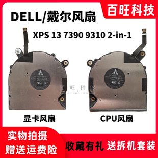 散热风扇0VDFK DELL 7390 9310 戴尔 XPS 适用 全新原装