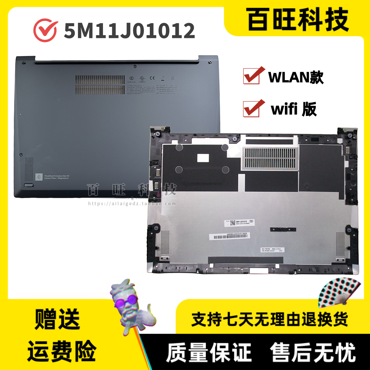 适用联想 thinkpad X1 carbon 2022 10th D壳 WLAN款 5M11J01012