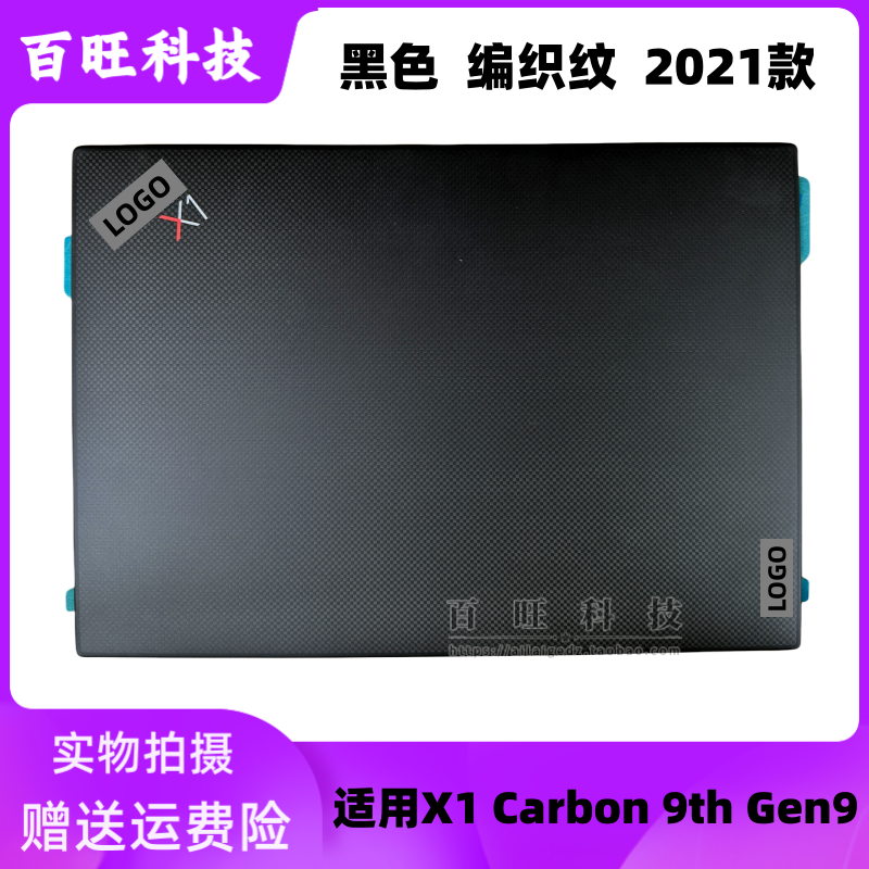X1Carbon9thGen9笔记本外壳