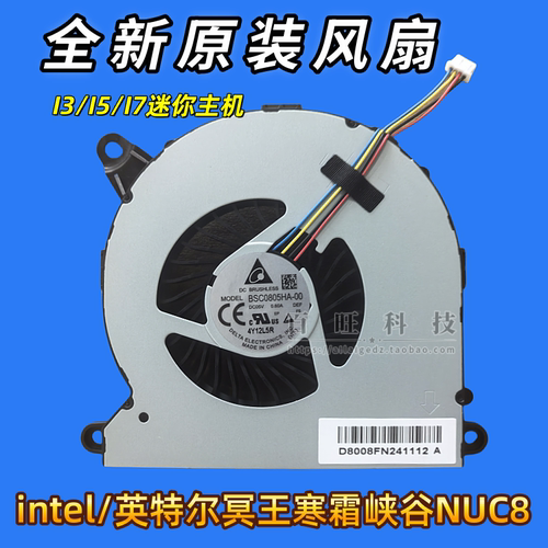 全新原装NUC8 NUC8i7BEH NUC8i5BEH NUC8i3BEH BSC0805HA-00 风扇