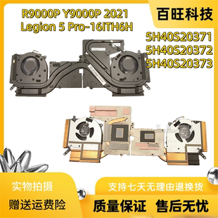 适用联想拯救者R9000P Y9000P 2021 Legion 5 Pro-16ITH6H散热风扇模组5H40S20371 5H40S20372 5H40S20373