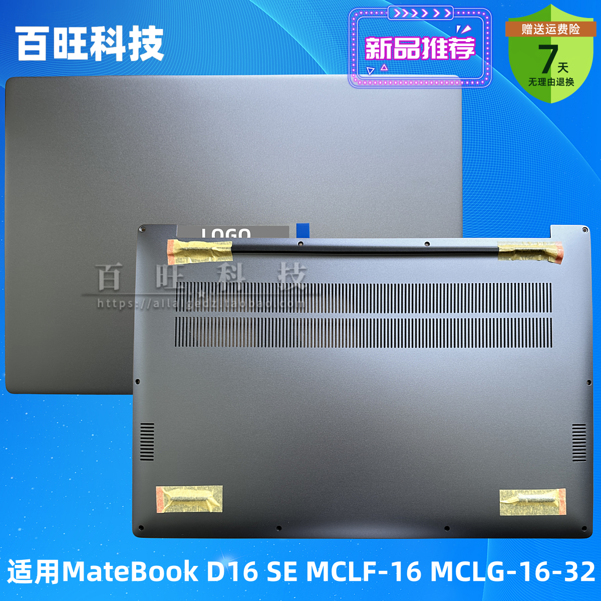华为MatebookD16笔记本外壳
