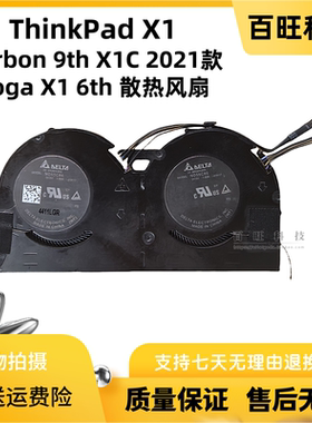 适用联想ThinkPad X1 Carbon 9th X1C 2021 Yoga X1 6th 散热风扇