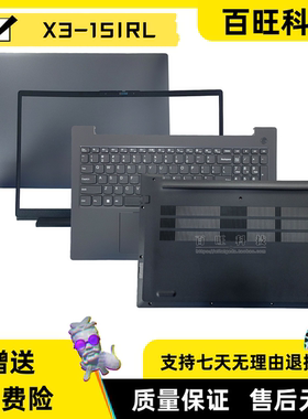 适用联想昭阳 X3-15IRL 2025款 A壳 B壳 C壳 D壳 笔记本外壳 5CB1P73776 5B30S19206 5CB1P73777 5CB1P73775
