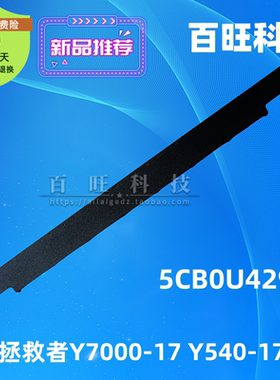 适用 联想拯救者Y7000-17 Y540-17IRH 5CB0U42957 压条 轴盖