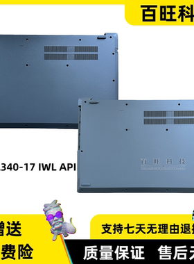 适用 Ideapad 联想 L340-17IWL API V340-17IWL D壳 底壳 底盖 主机下盖 外壳 5CB0S17133 5CB0S17134