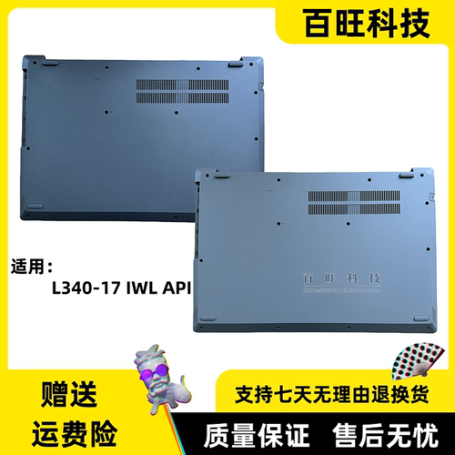 ideapadL340-17IWLD壳外壳