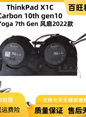 适用ThinkPad联想X1C Carbon 10th X1 Yoga 7th Gen 风扇 2022款