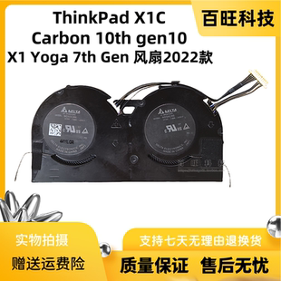 Yoga 2022款 Carbon 风扇 10th Gen 适用ThinkPad联想X1C 7th