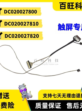 适用联想Ideapad 3-15IGL05 15ITL05 15IIL05触摸屏线DC020027820