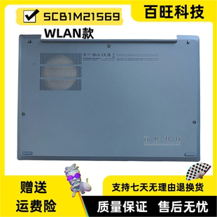 适用联想ThinkPad T14s Gen5 D壳 底壳 外壳 黑色5CB1M21569 wlan