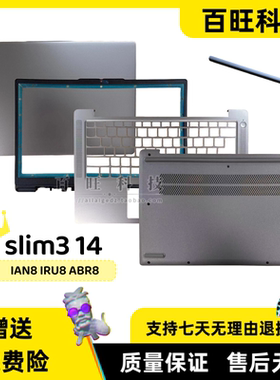适用联想IdeaPad Slim3 14ABR8 IAH8 IAN8 IRH8 A壳B壳C壳D壳轴盖