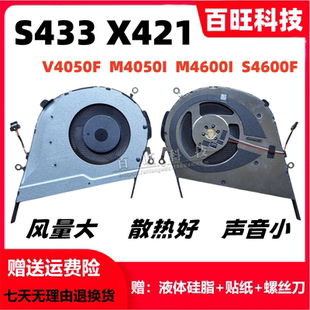S433 M4050I V4050F M4600I 華碩VivoBook S4600F風扇 X421
