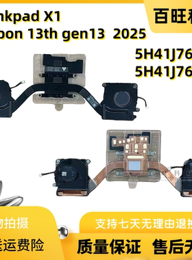 适用联想Thinkpad X1 carbon 13th gen13 2025 2-in-1 Gen 10 风扇散热器 5H41J76277 5H41J76276
