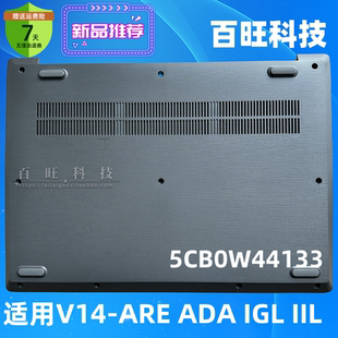 5CB0W44133 聯(lián)想 V14 IGL A殼 IIL ARE 適用 底殼 B殼 C殼D殼 ADA