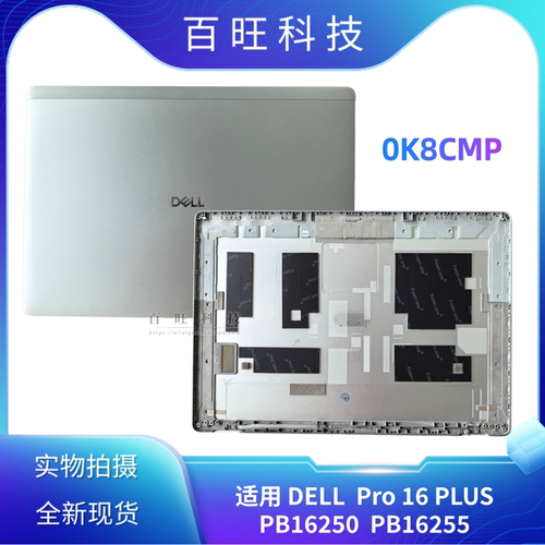 适用Dell 戴尔 Pro 16 Plus PB16250 PB16255 A壳 屏后盖 0K8CMP