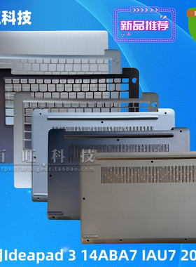 适用联想IdeaPad 3 14ABA7 14IAU7 IJL7 14S 2022 A壳B壳C壳D壳