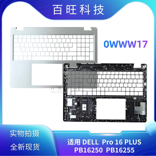 适用戴尔 Dell Pro 16 Plus PB16250 C壳 掌托 键盘 外壳 0WWW17