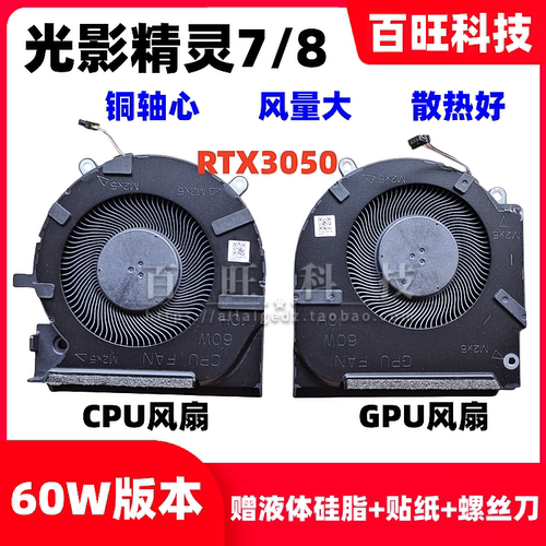 光影精灵7/8PRO16-D16-E风扇