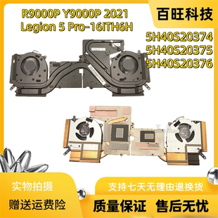 适用联想拯救者R9000P Y9000P 2021 Legion 5 Pro-16ITH6H散热风扇模组5H40S20374 5H40S20375 5H40S20376