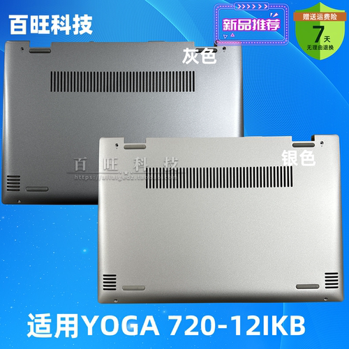 联想YOGA720-12IKBD壳外壳