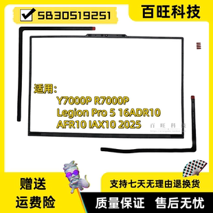 适用 联想拯救者Y7000P R7000P Legion Pro 5 16ADR10 AFR10 IAX10 2025 B壳 胶条 外壳 5B30S19251