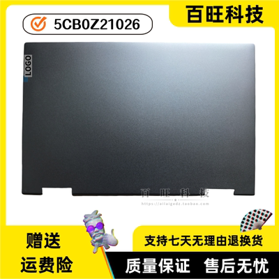 适用联想 Flex 5G-14 Q8CX05 A壳 屏后盖 笔记本外壳 5CB0Z21026