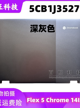 适用联想IP Flex 5 Chrome 14IAU7 A壳 屏后盖 外壳 5CB1J35275 5CB1J35476 5CB1M48833