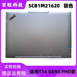 D殼 T14 適用 C殼 GEN5 A殼 外殼 聯(lián)想ThinkPad FHD款 5CB1M21620