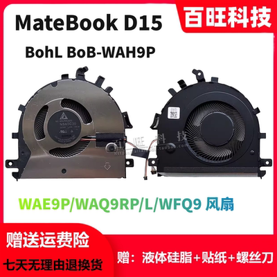 MateBookD15WAH9P风扇