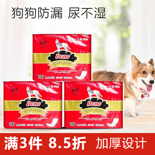 Dono公狗纸尿裤宠物幼犬尿不湿母狗生理裤小型犬泰迪月经姨妈裤