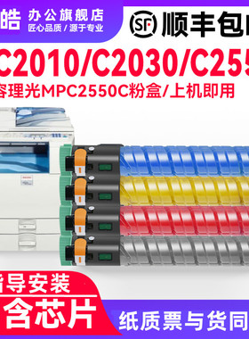 适用理光mpc2551 2010 2030 2050 2051 2530 2550c彩色激光碳粉盒