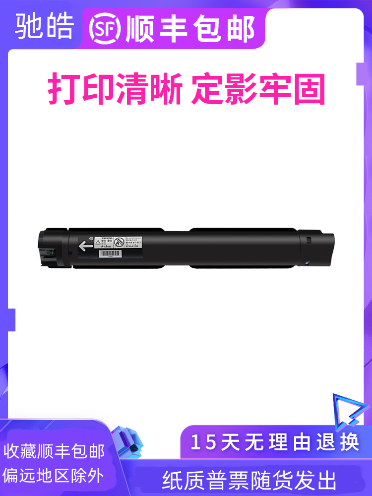 富士施乐S2110粉盒加黑不伤机器