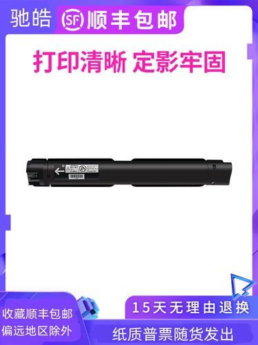 富士施乐S2110粉盒加黑不伤机器