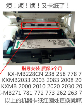 松下 KXMB2003 2033 2008 2038 228 778 788机器卡纸器上纸传感器