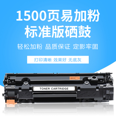 惠普易加粉多功能一体机硒鼓
