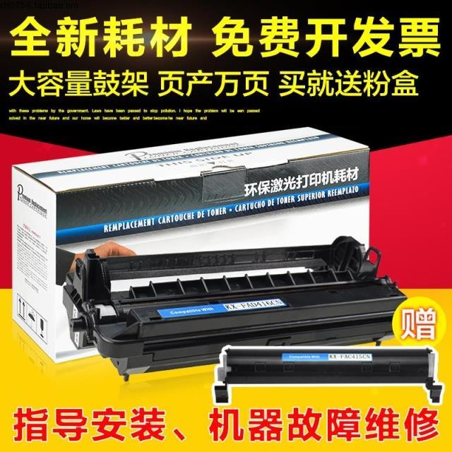 兼容 松下KX FAD412A硒鼓 KXMB 2000 2010 2020 2030 2061CN 墨粉
