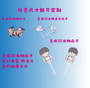 定制3D全息三维变换透明扇子 变换光栅三维书签明信片动漫变幻卡