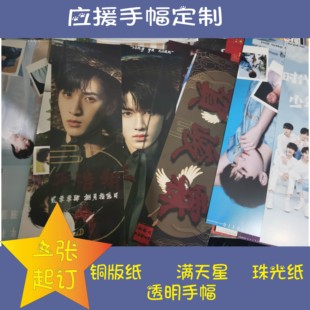 幅定制印制打印定做应援明星周边铜版纸加厚来图制作少量定制